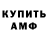 АМФЕТАМИН VHQ The Gaming